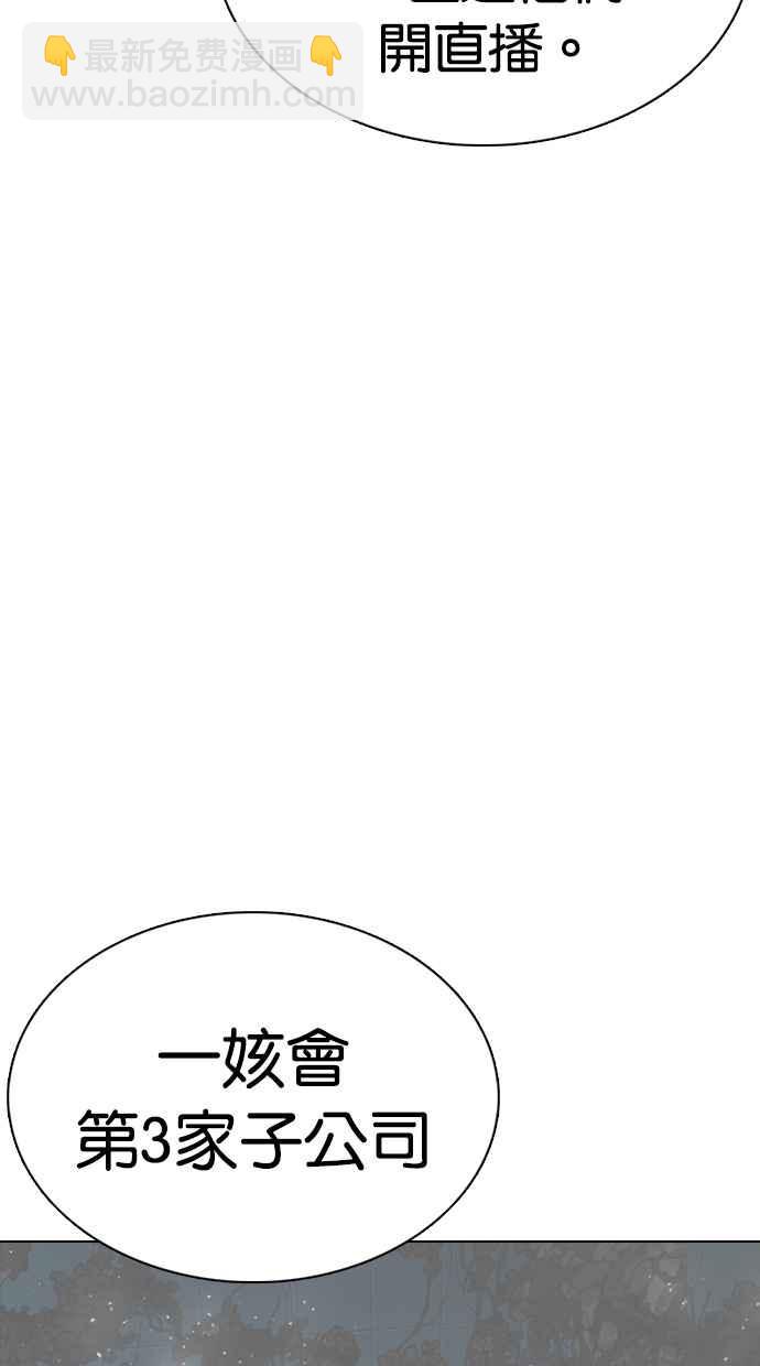 看臉時代 - [第353話] 首腦會談[尾聲](1/4) - 1
