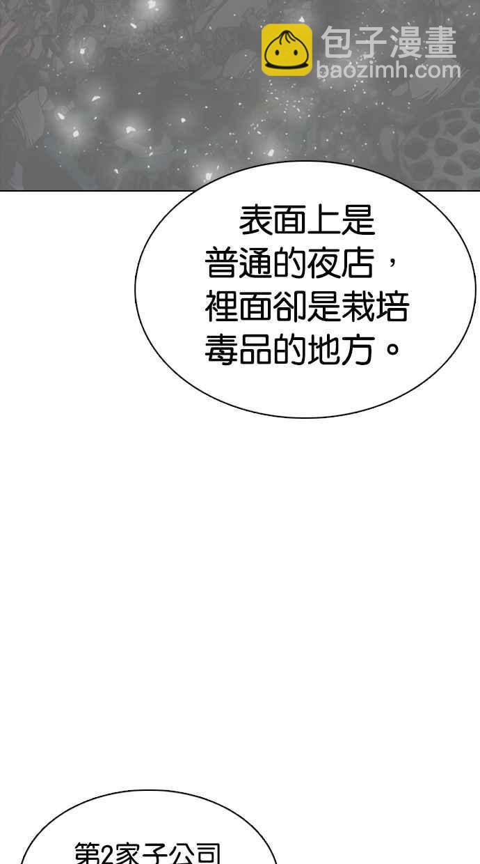 看臉時代 - [第353話] 首腦會談[尾聲](1/4) - 3