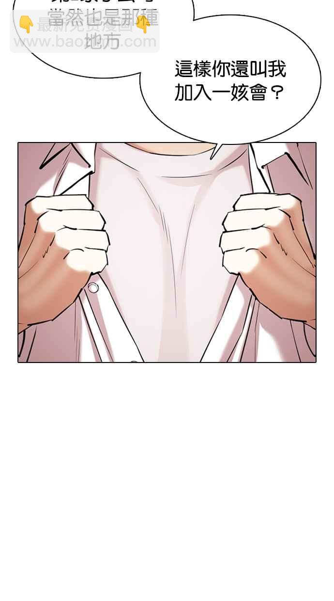 看臉時代 - [第353話] 首腦會談[尾聲](1/4) - 4