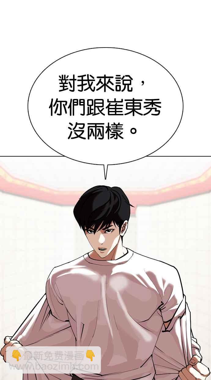 看臉時代 - [第353話] 首腦會談[尾聲](1/4) - 5