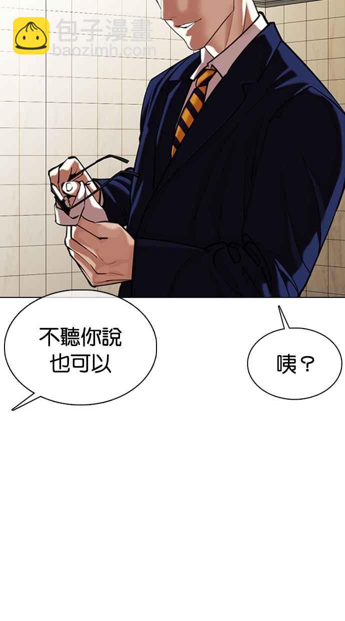 看臉時代 - [第353話] 首腦會談[尾聲](1/4) - 7