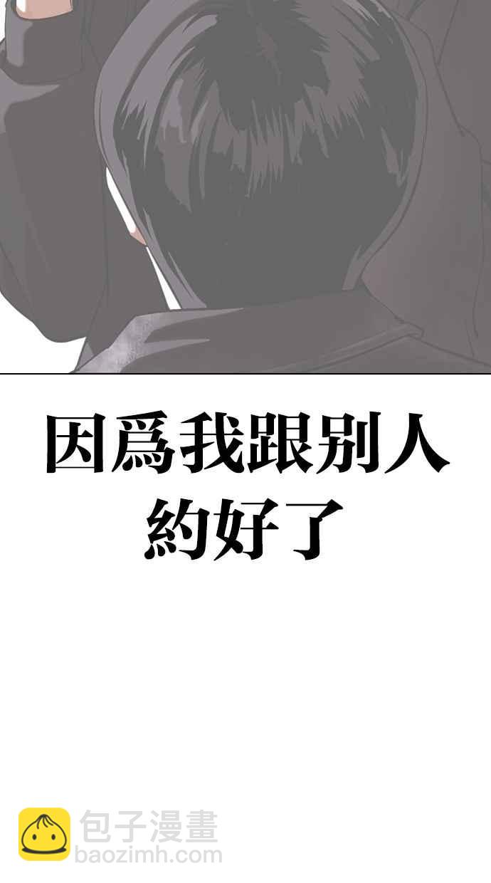 看臉時代 - [第353話] 首腦會談[尾聲](1/4) - 1
