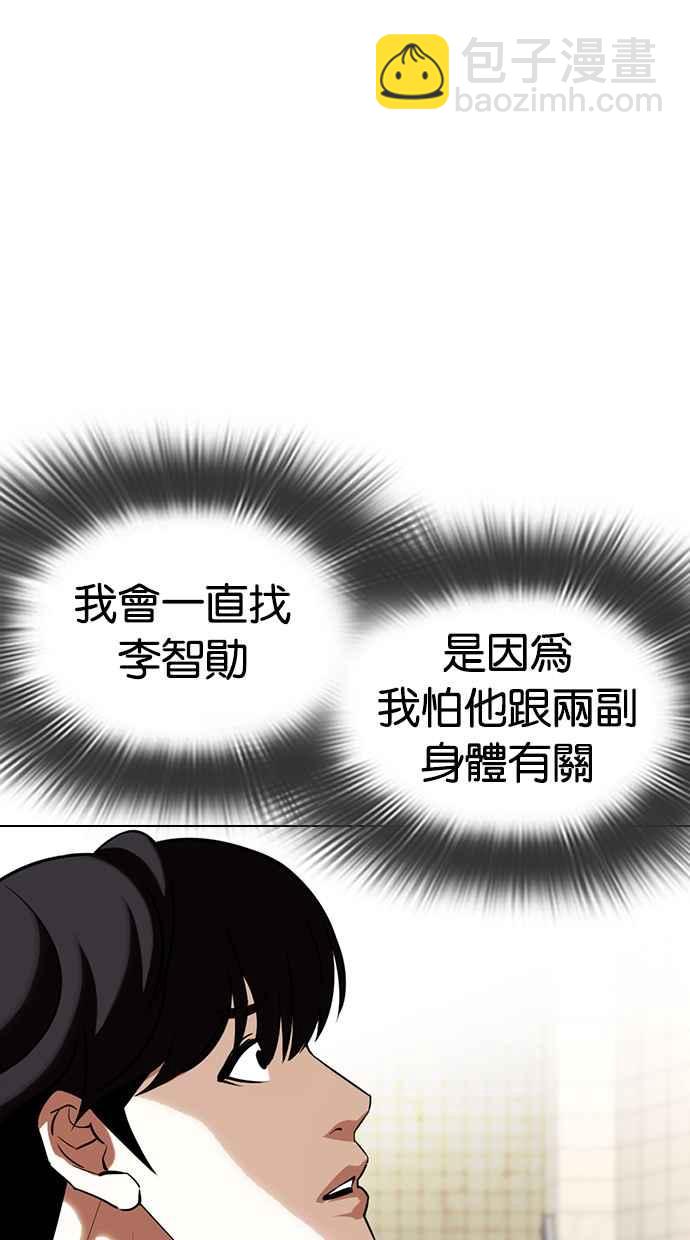 看臉時代 - [第353話] 首腦會談[尾聲](1/4) - 5