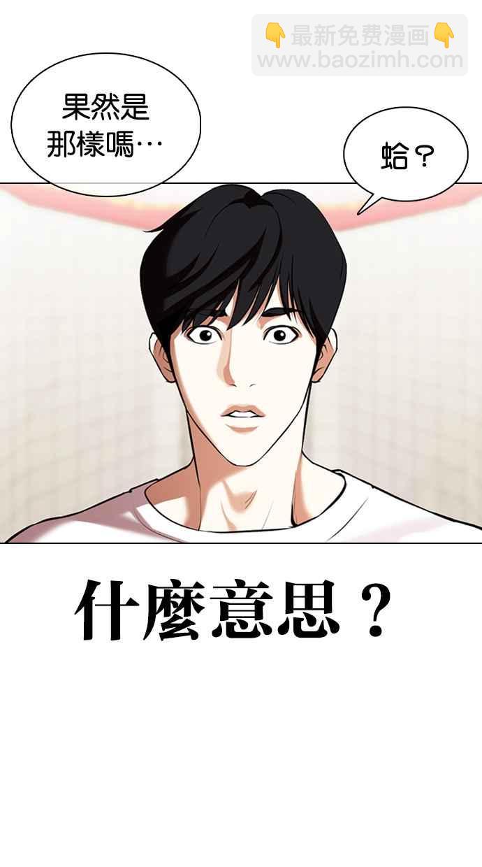 看臉時代 - [第353話] 首腦會談[尾聲](1/4) - 2