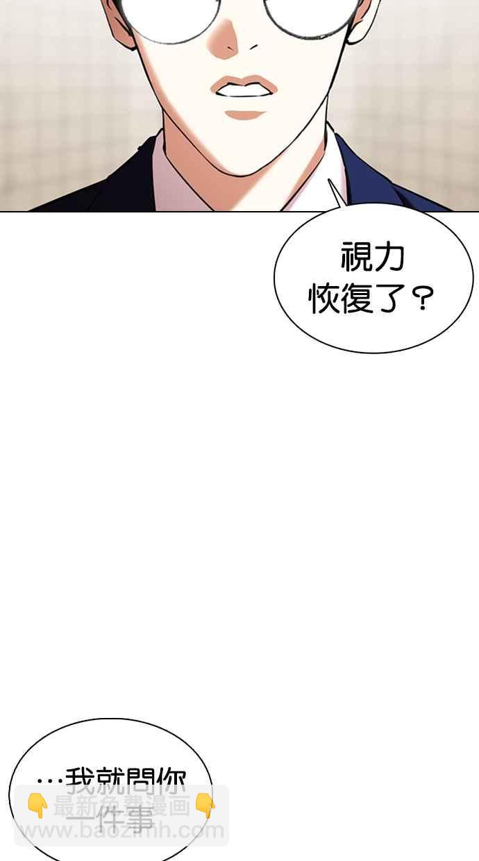 看臉時代 - [第353話] 首腦會談[尾聲](2/4) - 8