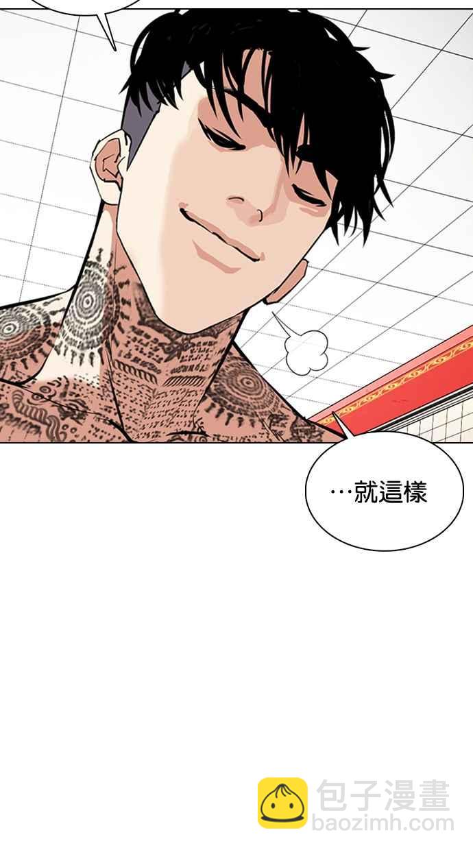 看臉時代 - [第353話] 首腦會談[尾聲](2/4) - 2