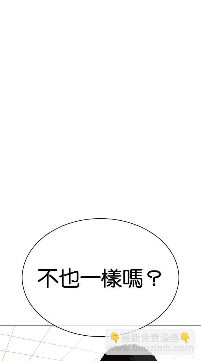 看臉時代 - [第353話] 首腦會談[尾聲](2/4) - 6