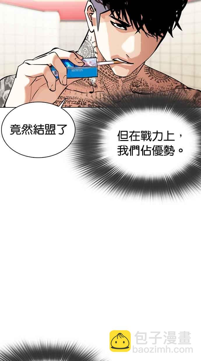 看臉時代 - [第353話] 首腦會談[尾聲](2/4) - 1