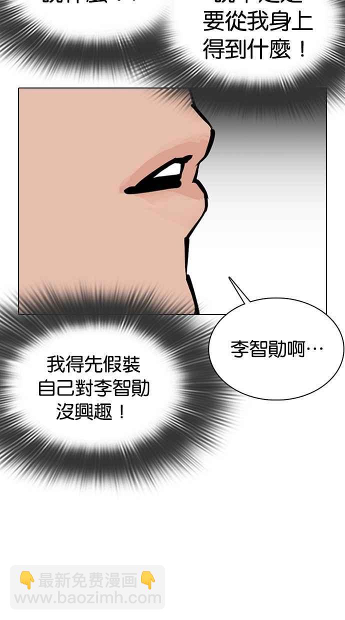 看臉時代 - [第353話] 首腦會談[尾聲](1/4) - 8