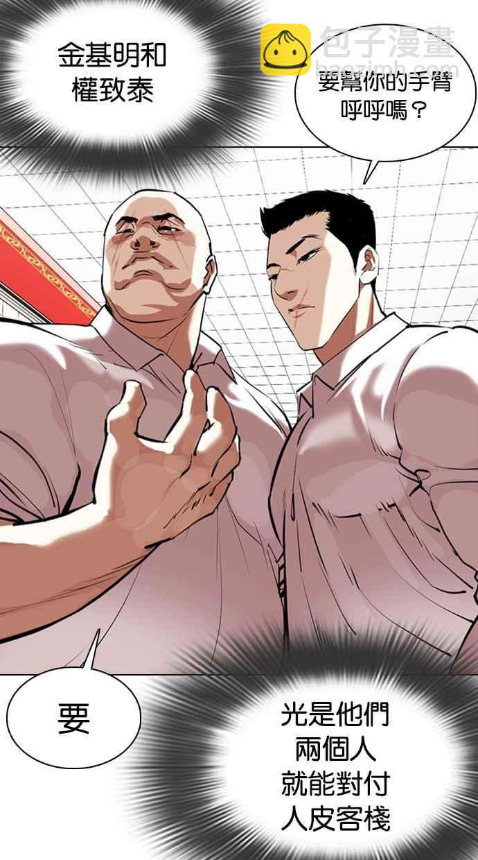 看臉時代 - [第353話] 首腦會談[尾聲](2/4) - 2