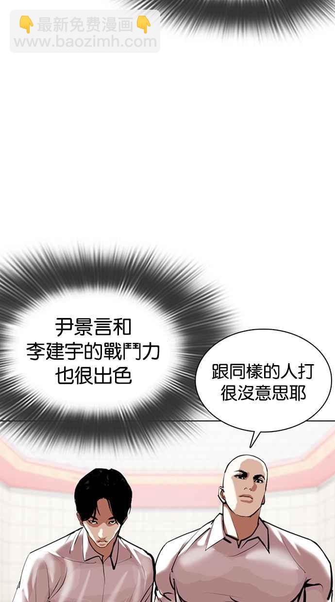 看臉時代 - [第353話] 首腦會談[尾聲](2/4) - 3