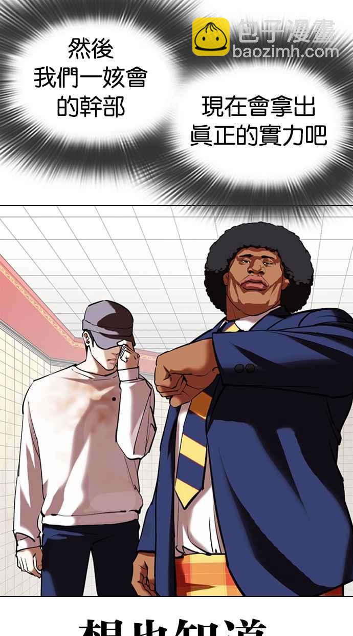 看臉時代 - [第353話] 首腦會談[尾聲](2/4) - 5