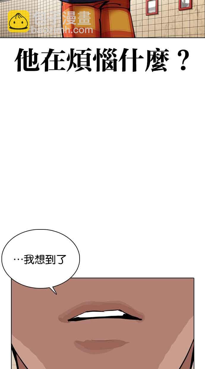 看臉時代 - [第353話] 首腦會談[尾聲](2/4) - 8