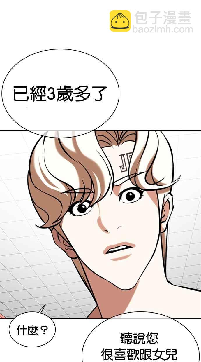 看臉時代 - [第353話] 首腦會談[尾聲](2/4) - 2