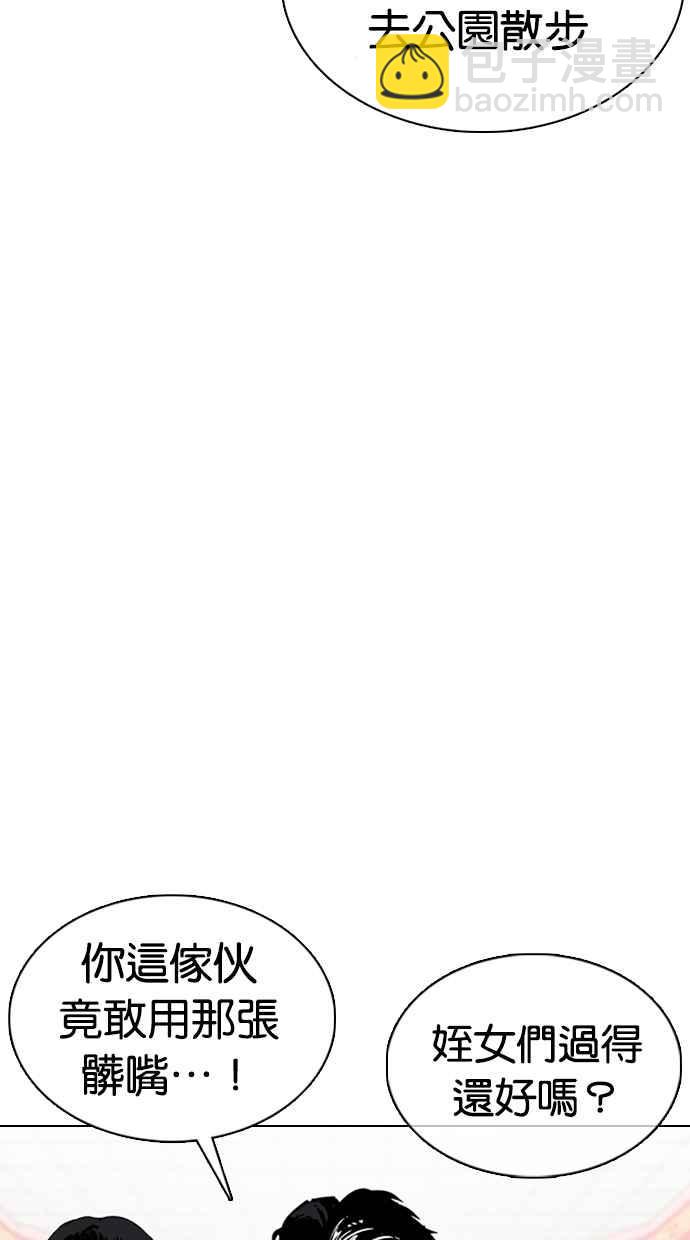 看臉時代 - [第353話] 首腦會談[尾聲](2/4) - 3