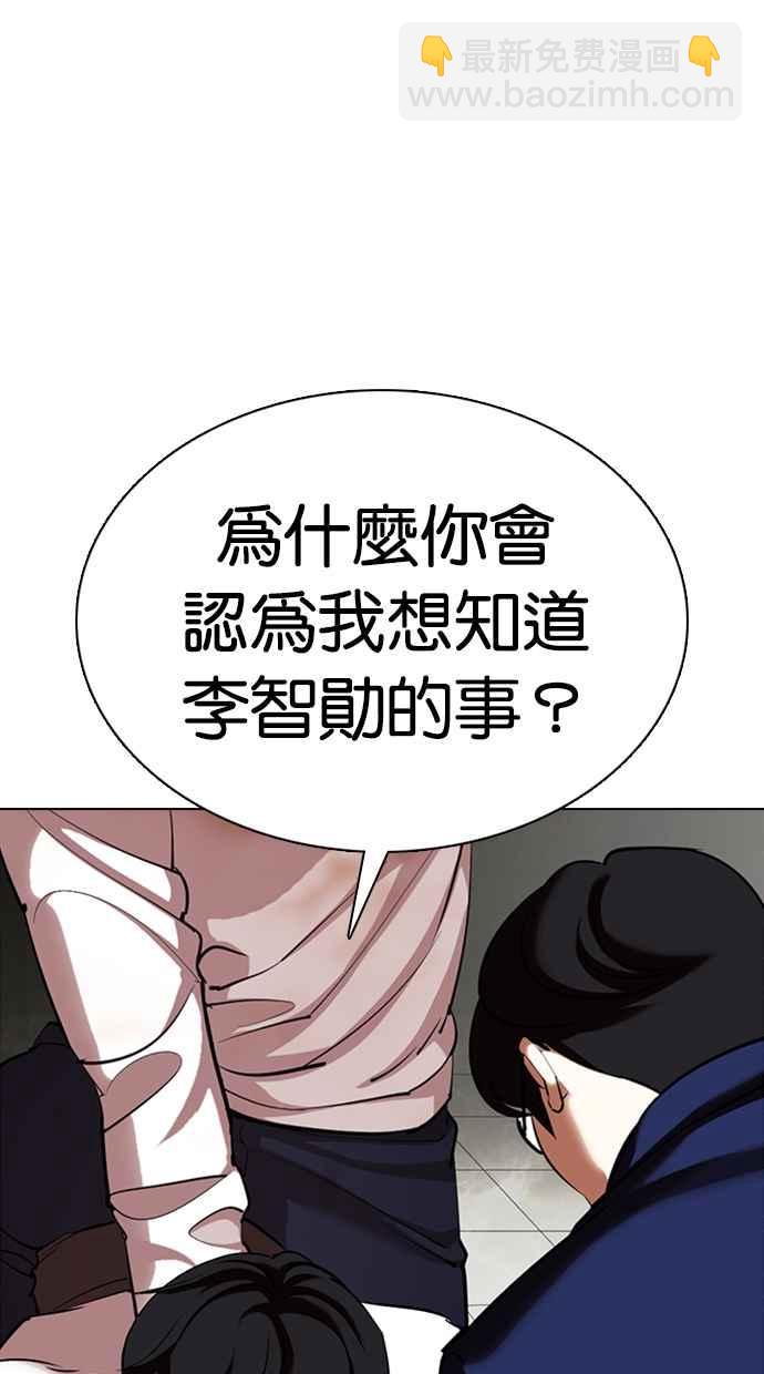 看臉時代 - [第353話] 首腦會談[尾聲](1/4) - 1