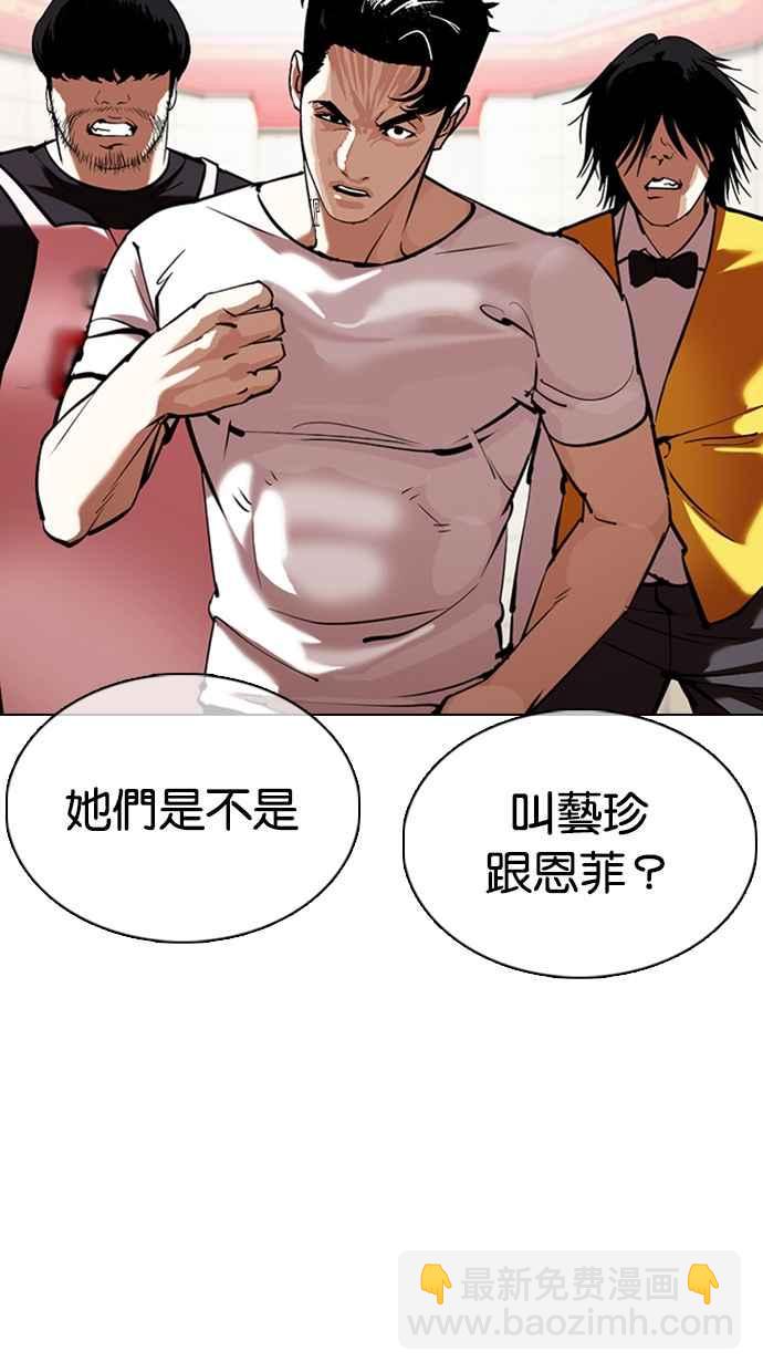 看臉時代 - [第353話] 首腦會談[尾聲](2/4) - 4