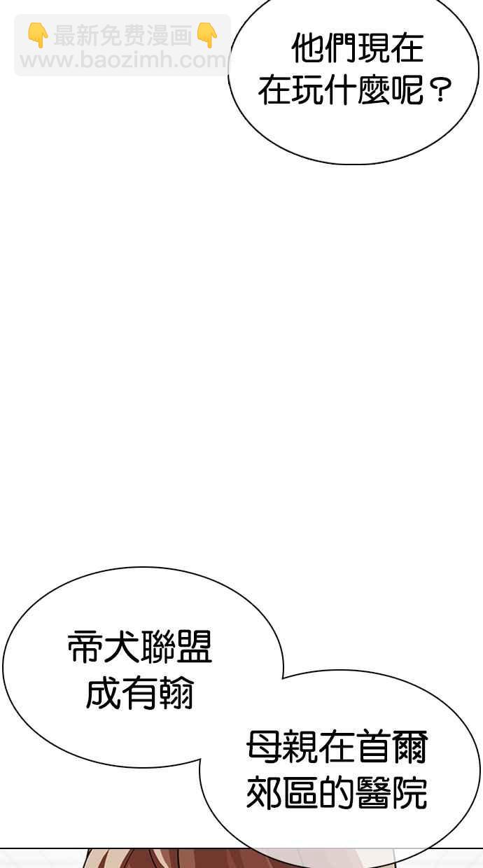 看臉時代 - [第353話] 首腦會談[尾聲](2/4) - 7