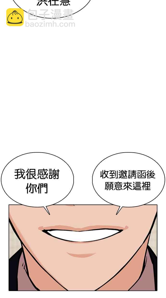 看臉時代 - [第353話] 首腦會談[尾聲](2/4) - 2