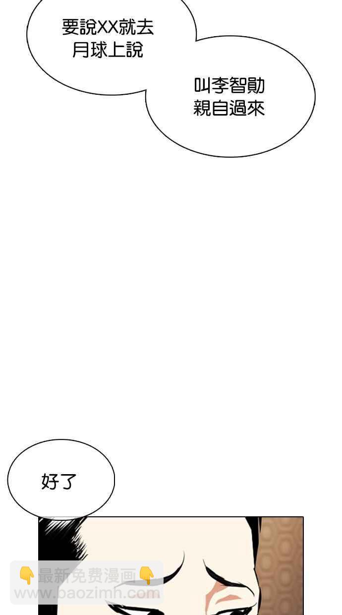 看臉時代 - [第357話] 李智勳[3](1/3) - 8