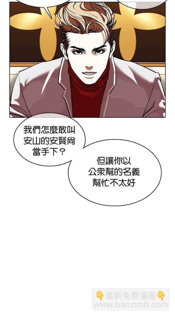 看臉時代 - [第357話] 李智勳[3](1/3) - 6