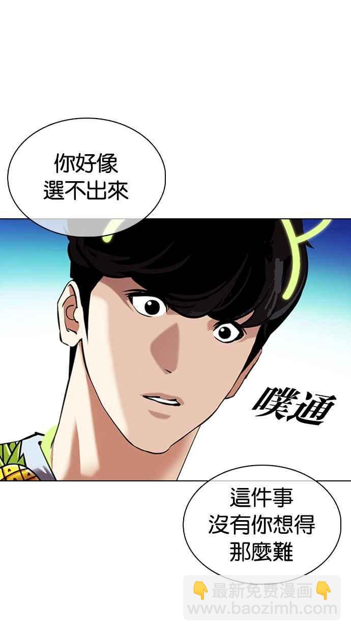 看臉時代 - [第359話] 李智勳[完](1/4) - 4