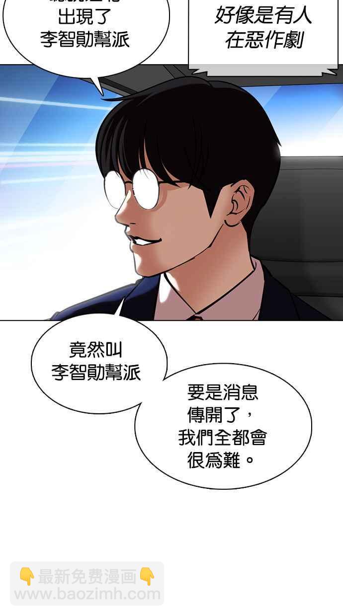 看臉時代 - [第359話] 李智勳[完](3/4) - 6