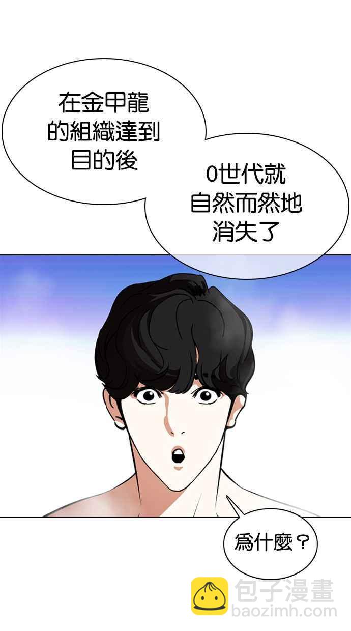 看臉時代 - [第359話] 李智勳[完](1/4) - 4