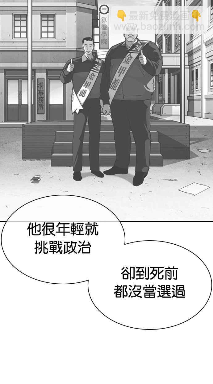 看臉時代 - [第359話] 李智勳[完](1/4) - 7