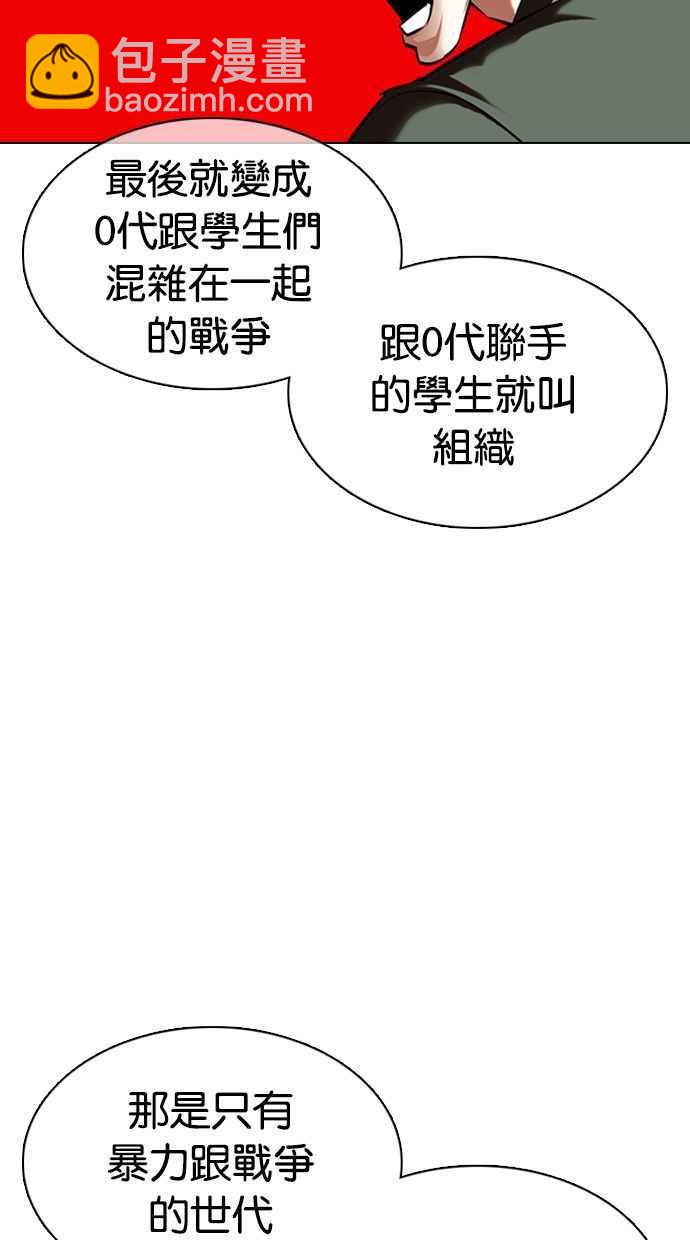 看臉時代 - [第359話] 李智勳[完](1/4) - 4