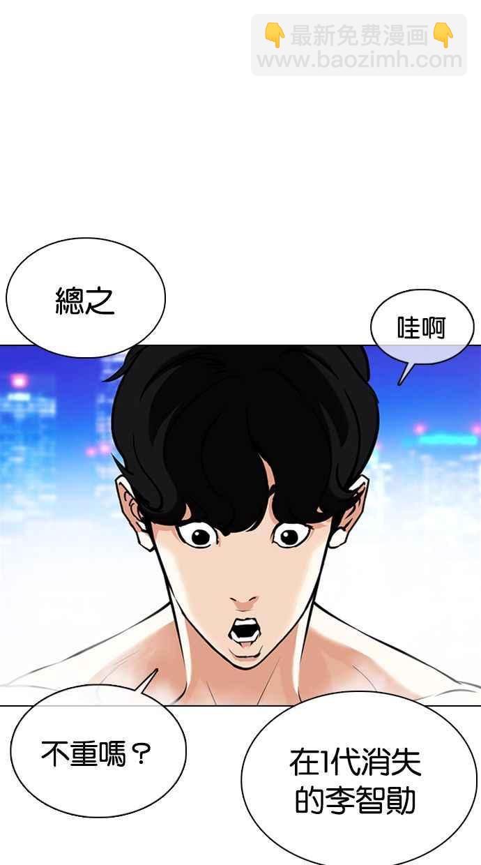 看臉時代 - [第359話] 李智勳[完](1/4) - 6