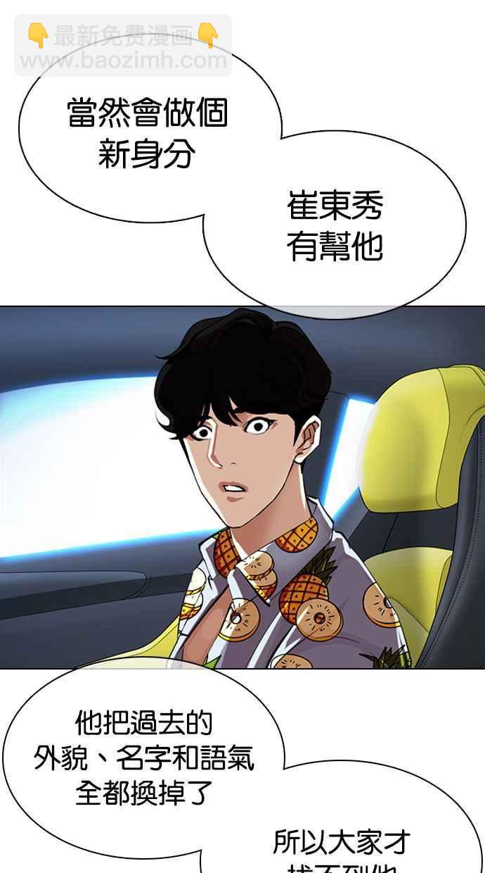 看臉時代 - [第359話] 李智勳[完](2/4) - 8