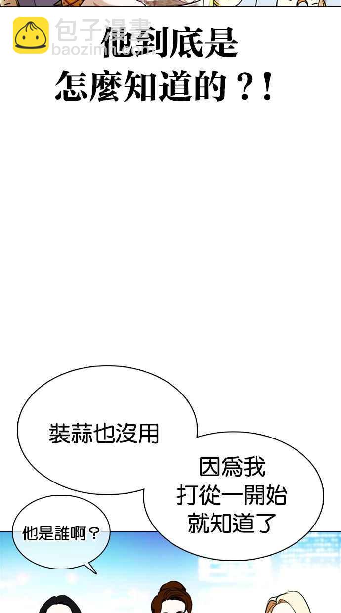 看臉時代 - [第359話] 李智勳[完](1/4) - 6