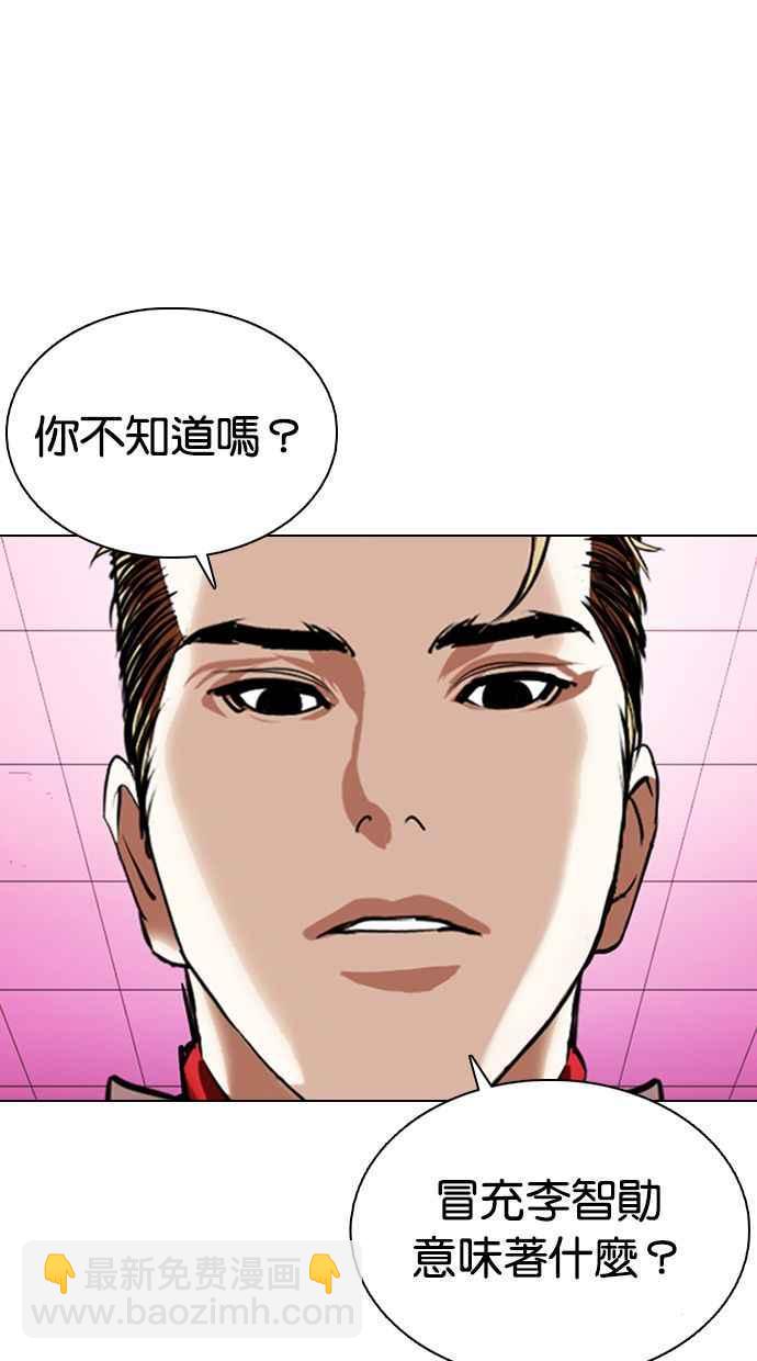 看臉時代 - [第359話] 李智勳[完](2/4) - 1