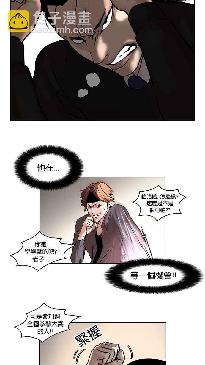 看臉時代 - [第37話] 網購二手貨 (4) - 2