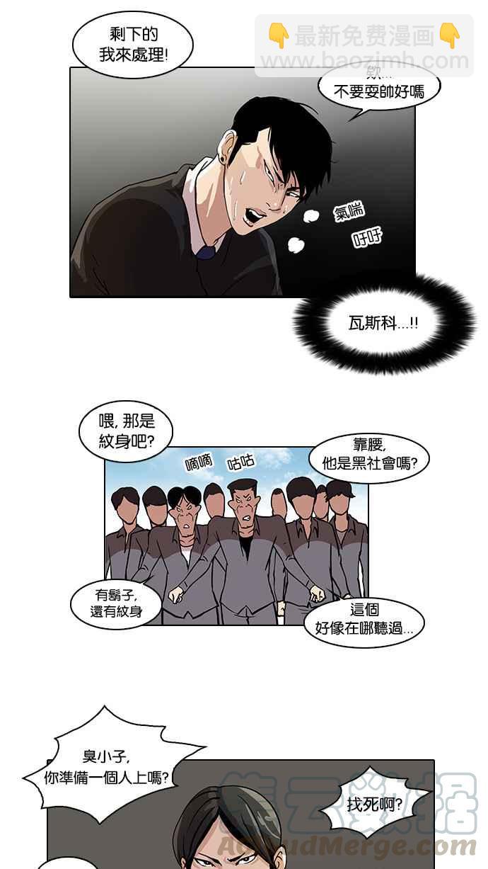 看臉時代 - [第37話] 網購二手貨 (4) - 6