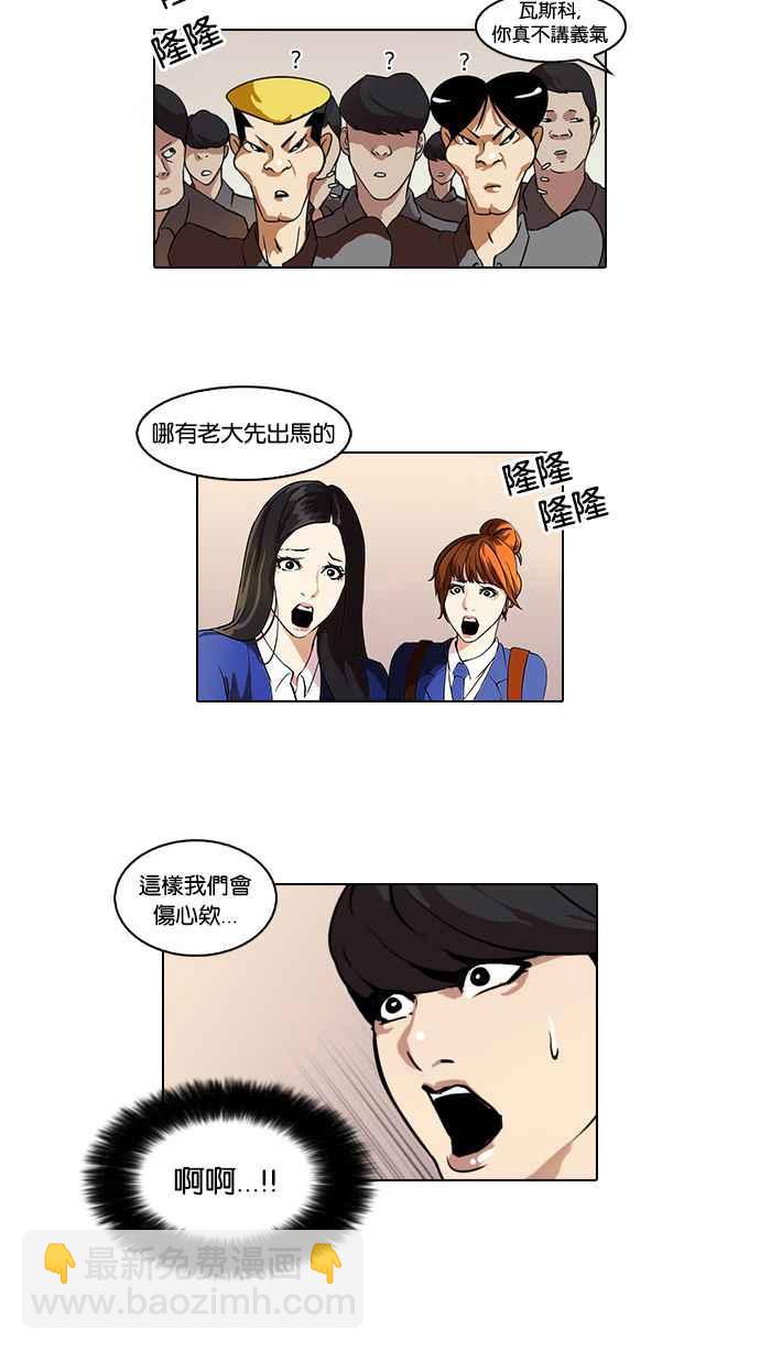 看臉時代 - [第37話] 網購二手貨 (4) - 2