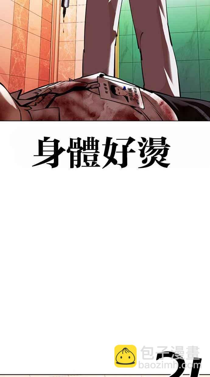 看臉時代 - [第361話] One Night III（2）(3/4) - 3