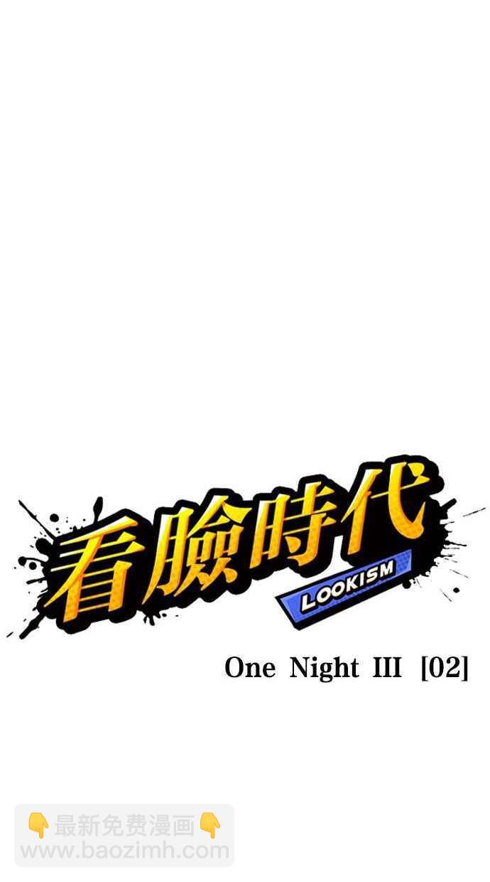 看臉時代 - [第361話] One Night III（2）(1/4) - 7