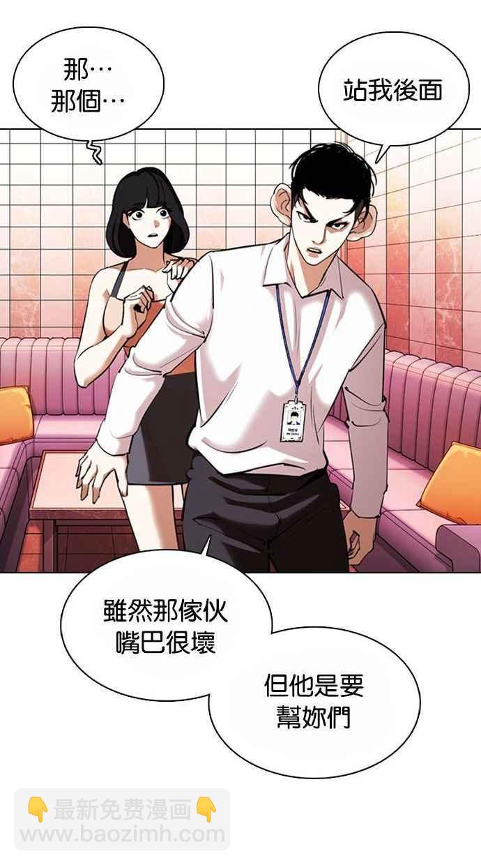 看臉時代 - [第361話] One Night III（2）(1/4) - 2