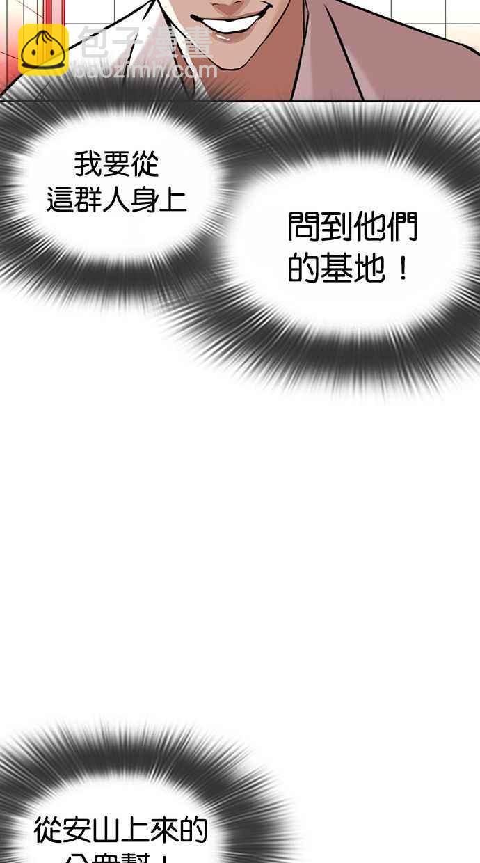 看臉時代 - [第361話] One Night III（2）(1/4) - 8