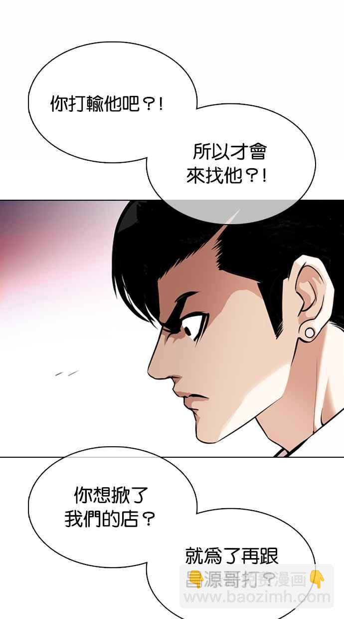 看臉時代 - [第363話] One Night III（4）(2/4) - 5