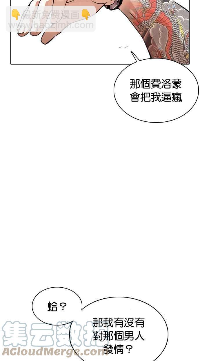 看臉時代 - [第365話] One Night III（6）(1/3) - 5