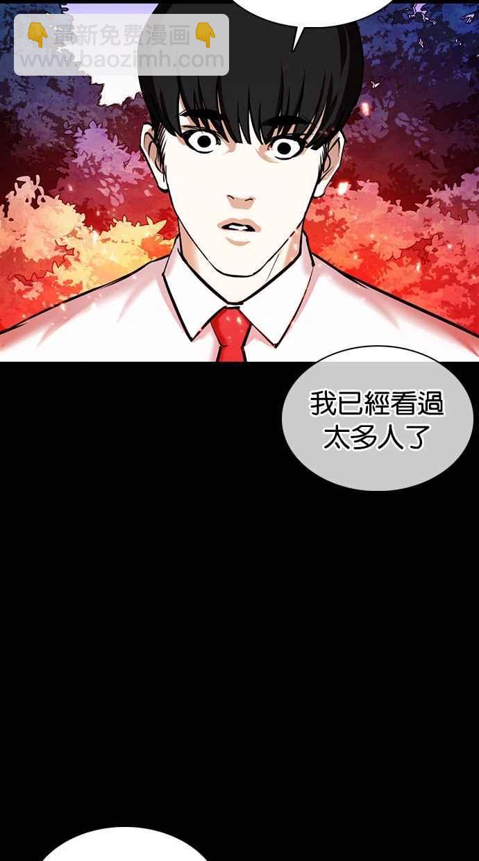 看臉時代 - [第365話] One Night III（6）(2/3) - 2