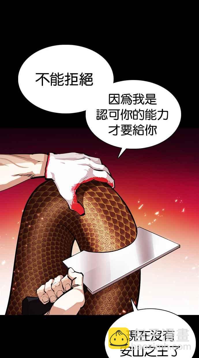 看臉時代 - [第365話] One Night III（6）(2/3) - 4