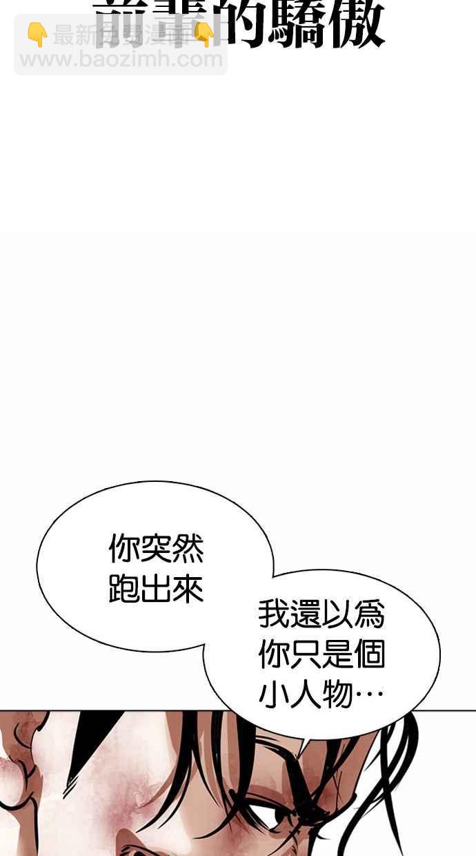 看臉時代 - [第365話] One Night III（6）(2/3) - 5