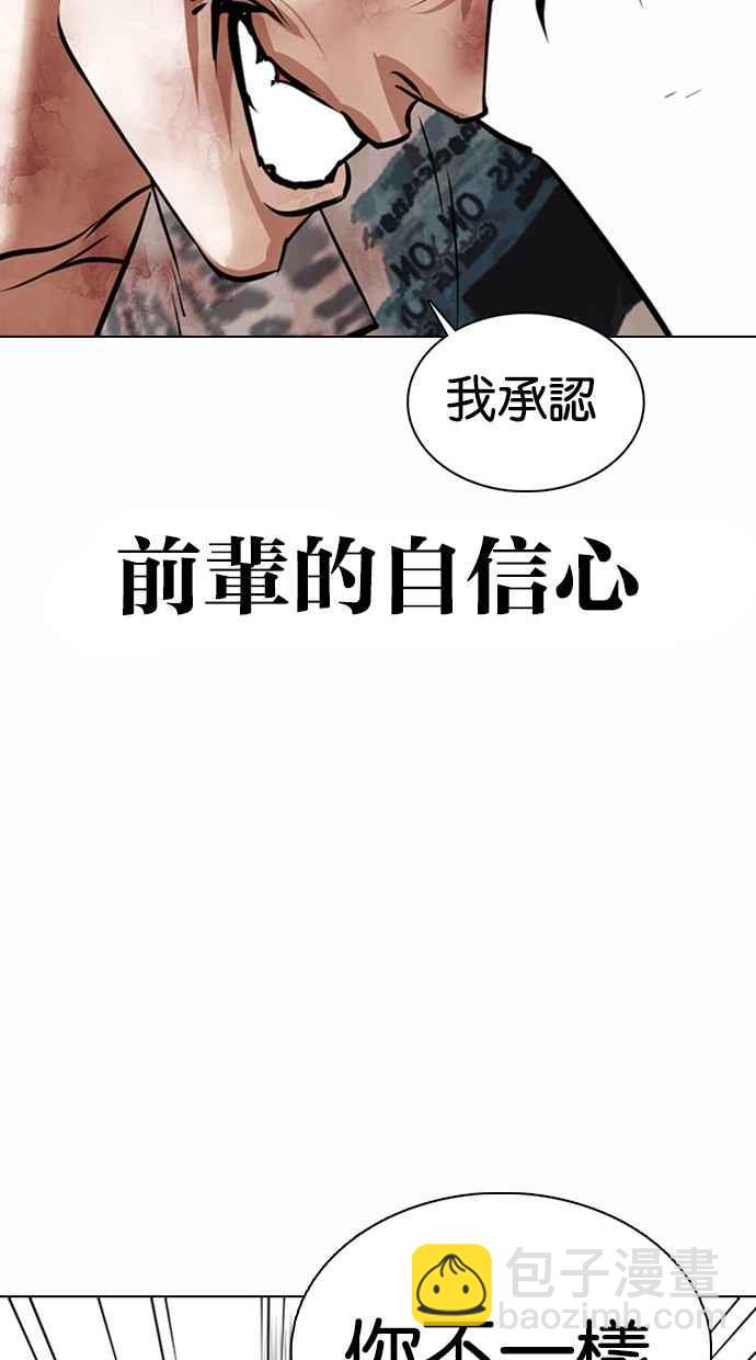 看臉時代 - [第365話] One Night III（6）(2/3) - 6