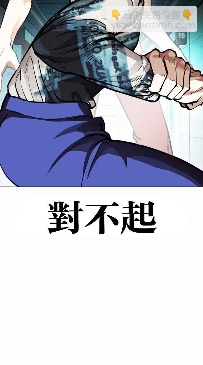 看臉時代 - [第365話] One Night III（6）(2/3) - 2