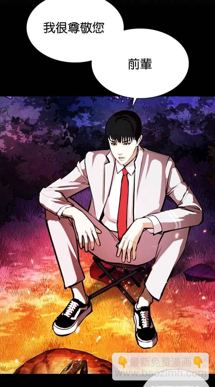 看臉時代 - [第367話] One Night III（8）(2/3) - 2