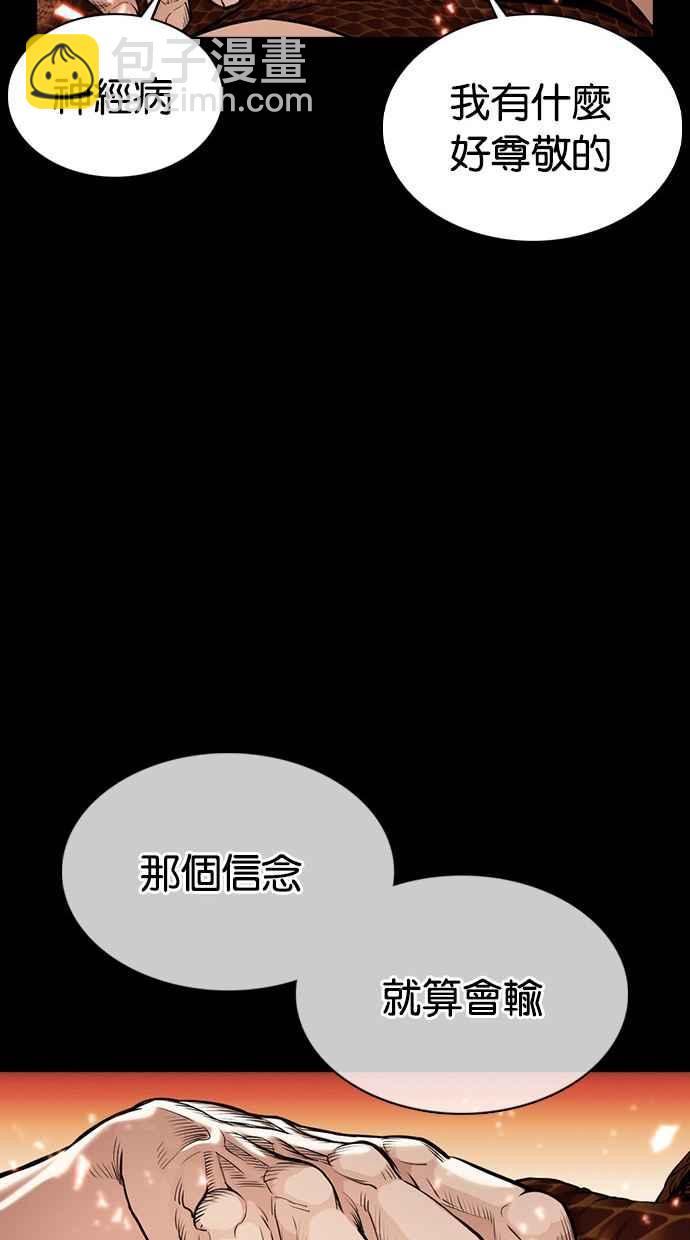 看臉時代 - [第367話] One Night III（8）(2/3) - 6